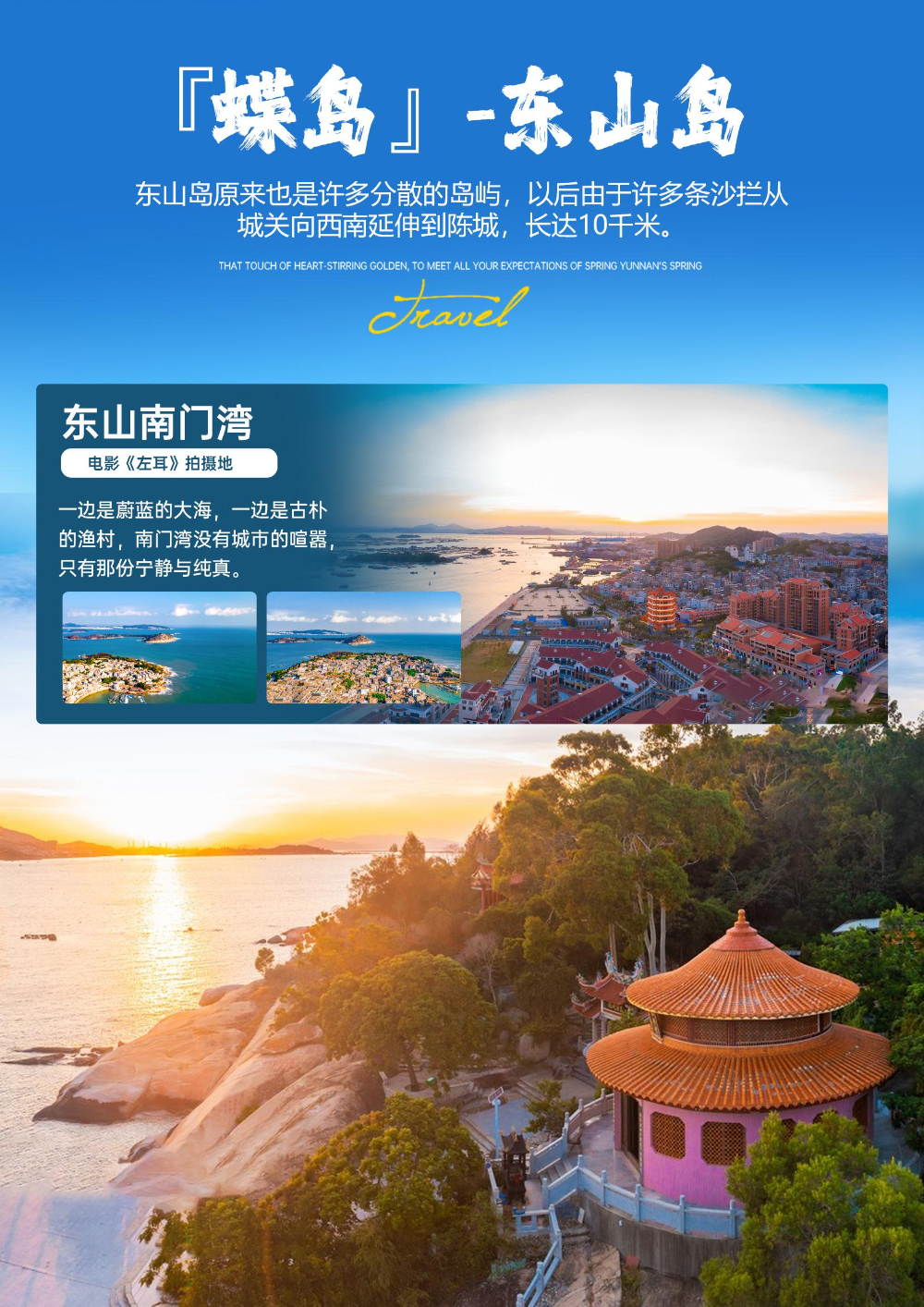 【寻味闽粤】厦门、鼓浪屿、东山岛、潮州古城、汕头、南澳岛双飞六日游_p02_01.jpeg