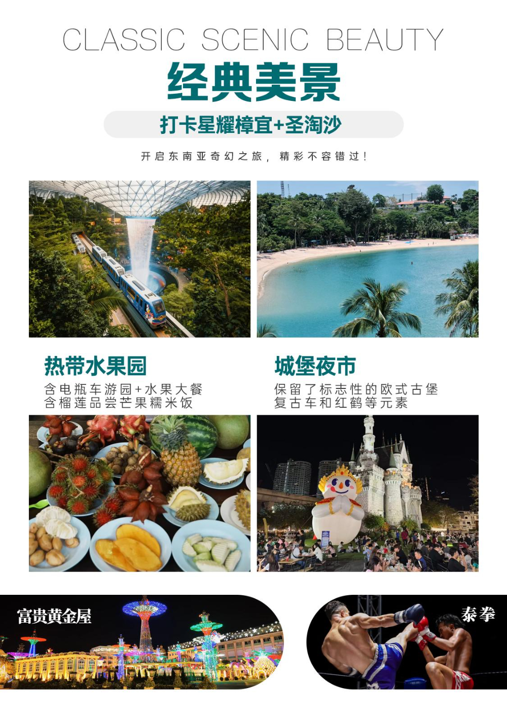 8.13纯臻0自费泰新马三飞11日游(1)_p05_01.jpeg