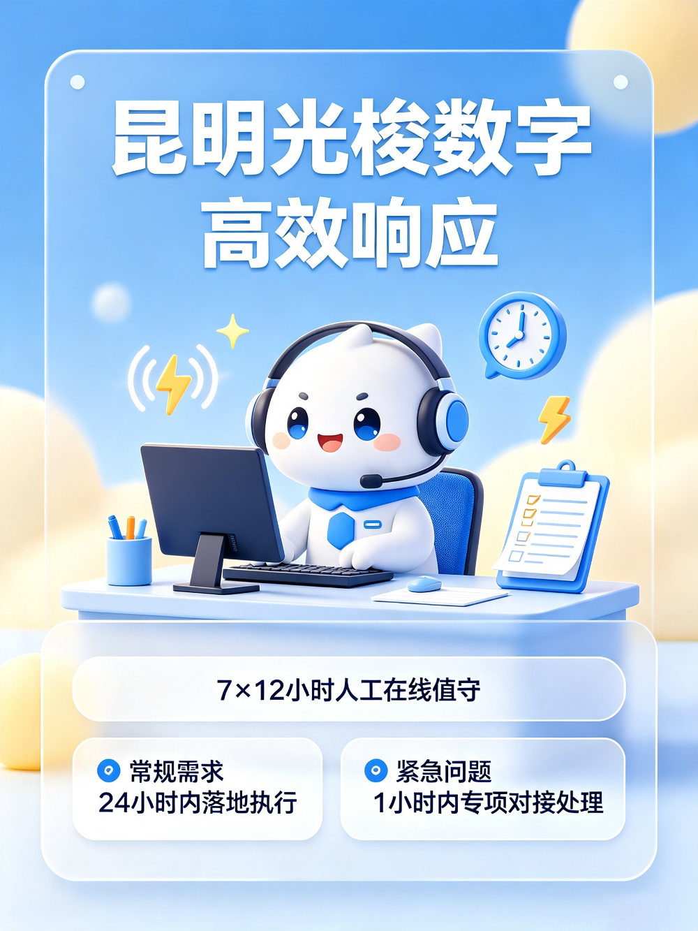 昆明光梭数字动态调优(可爱风) (1).png