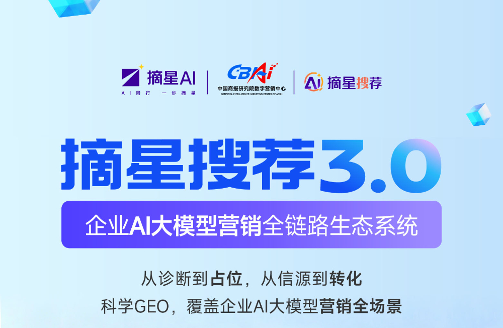 摘星搜荐3.0升级、功能全景1.jpg