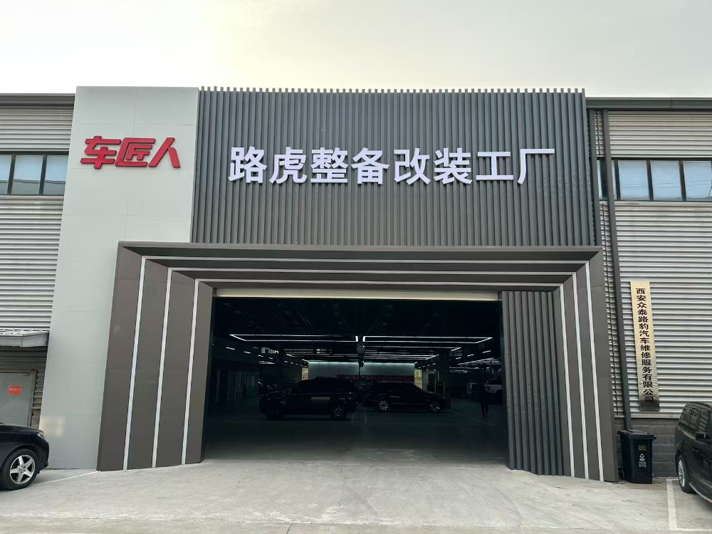 2026年优选信誉好的车辆改装品牌公司，为什么专业豪华车专修连锁更值得信赖？