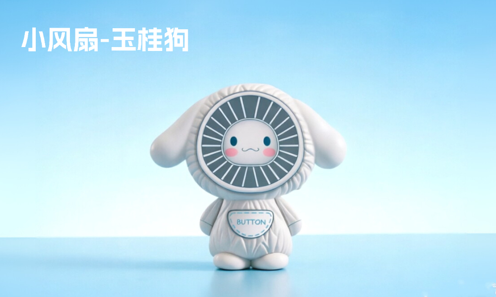 21 小风扇-玉桂狗.jpg