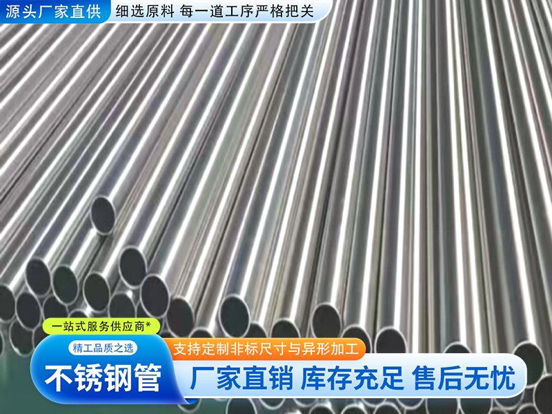 2026年中不锈钢薄壁管厂家实力解析：从选材到交付的全流程服务指南