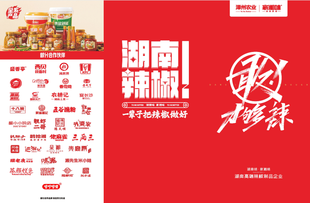 2026年优选诚信的桶装剁辣椒品牌，餐饮老板该如何选？