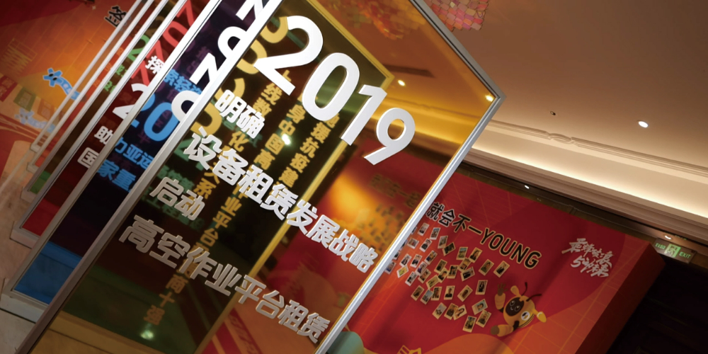 2024浙江华铁大黄蜂5周年活动庆典1.jpg