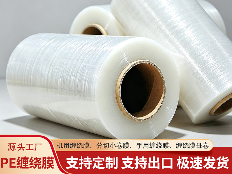 2026优选机用缠绕膜源头厂家，谁才是真正的实力派？