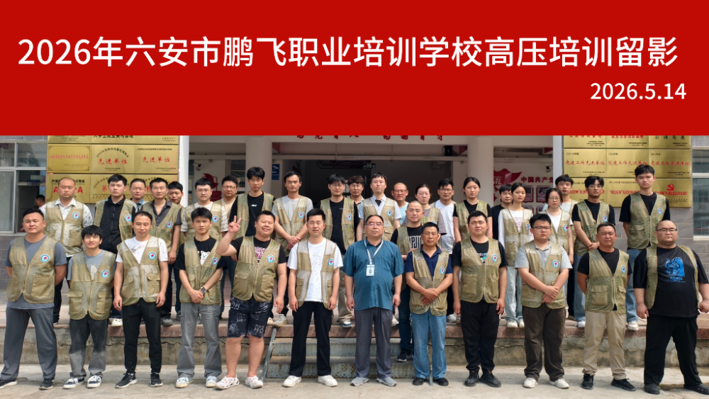 高压培训留影.jpg