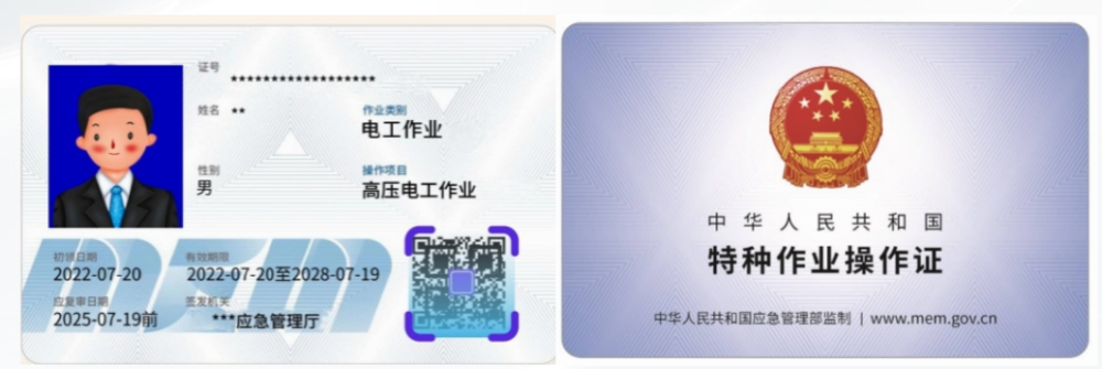 高压电工证.png