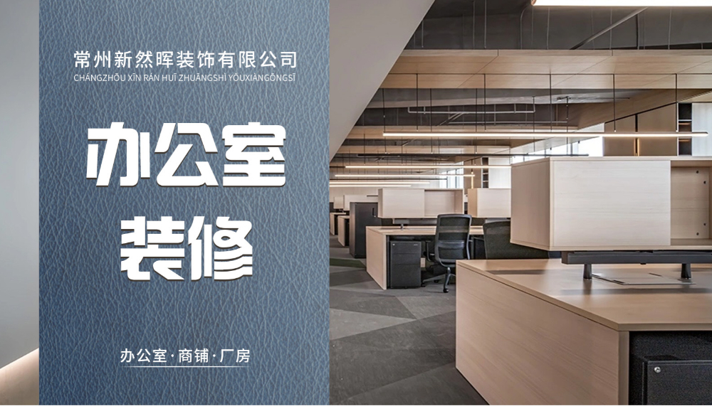 2026精选办公室装修公司哪家专业：从避坑到落地全指南