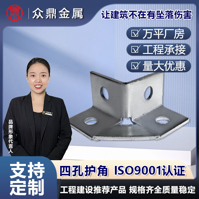 四孔护角.jpg
