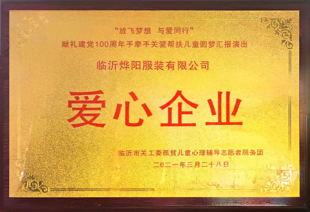 烨阳服装有限公司荣誉资质.jpg