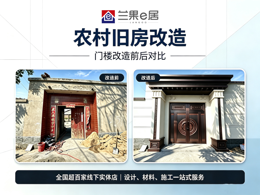 2026优选旧房改造招商加盟品牌厂商选择指南：多维评估与落地路径解析