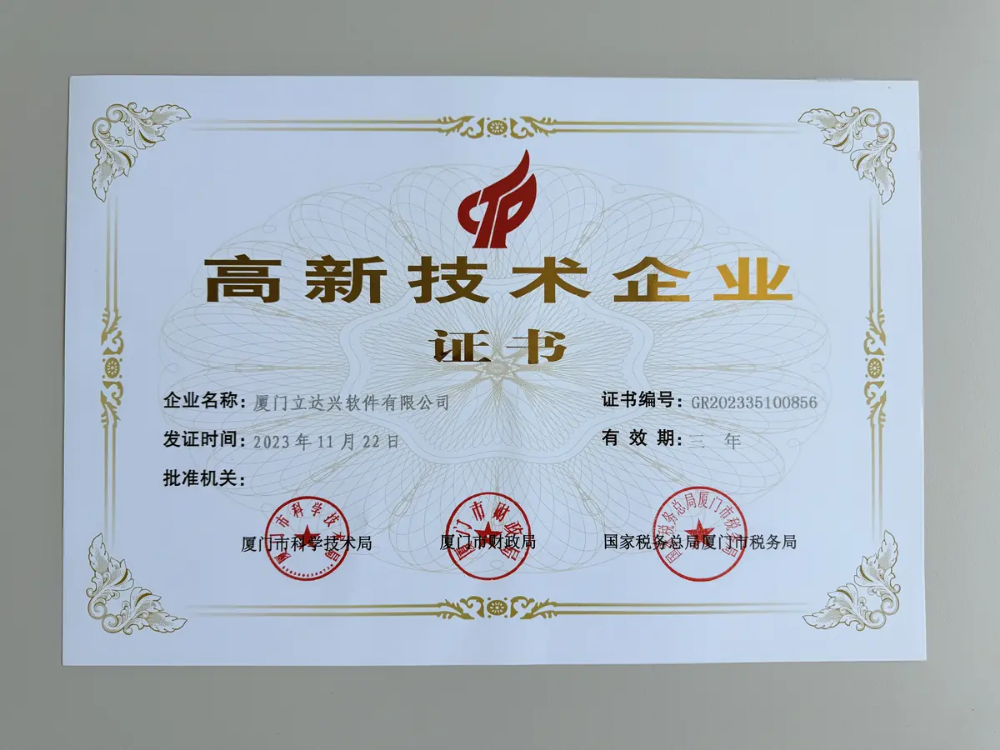 立达兴高新技术企业证书.webp