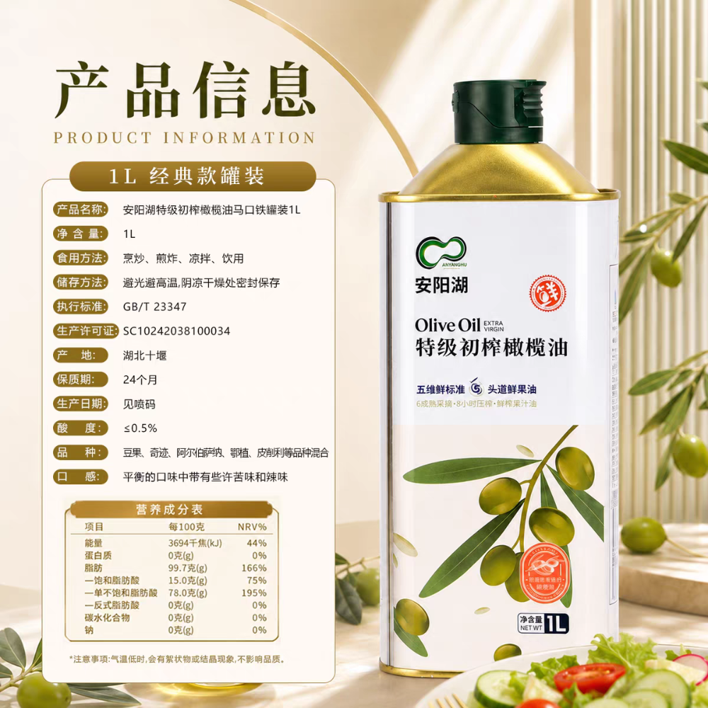 安阳湖初榨橄榄油马口铁罐装1L
