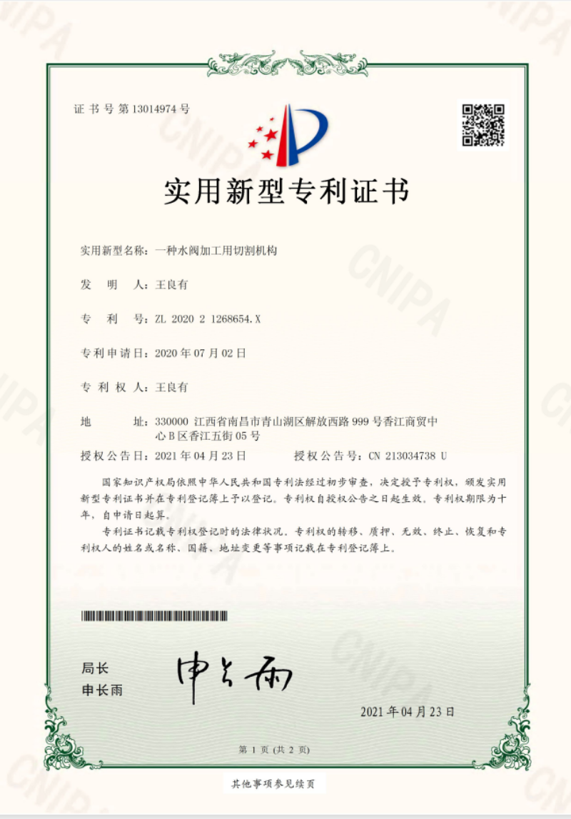 实用新型专利证书.png