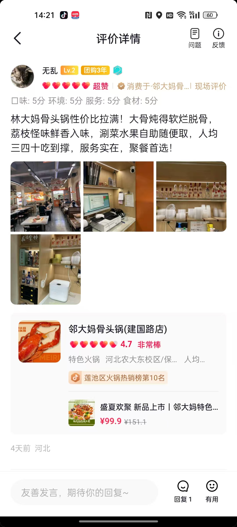 抖音好评
