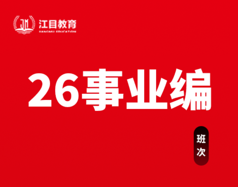 2026精选银行笔试辅导机构怎么选？从五个维度看门道