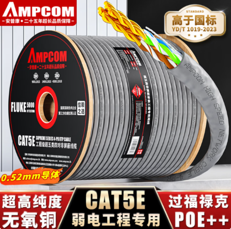 安普康(AMPCOM)非屏蔽超五类网线AMC5E51305.png