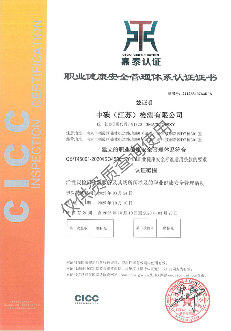 中碳(江苏)检测有限公司-资质证书3.jpg