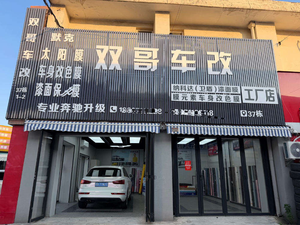 2026下半年全车隔音改装怎么选？武汉专业施工门店联系指南
