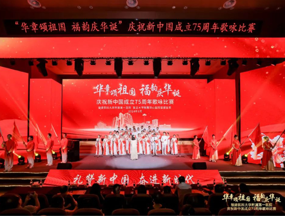 福州附一医院新中国成立75周年歌咏比赛.jpg