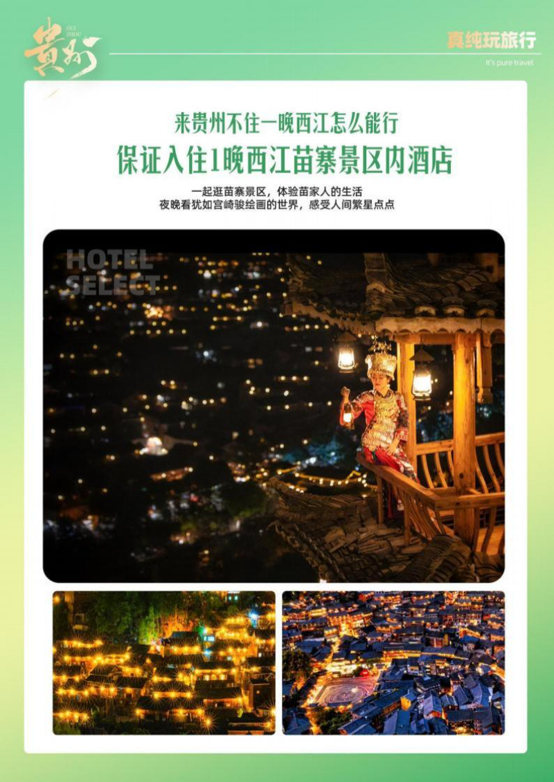 1.管家1号5日游（私域黔贵7-8月)_p06_01.jpeg