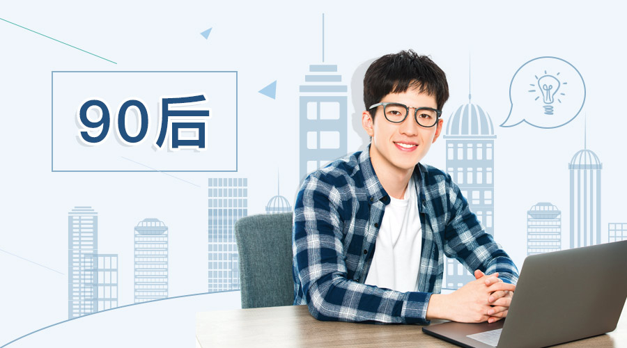 90后.jpg