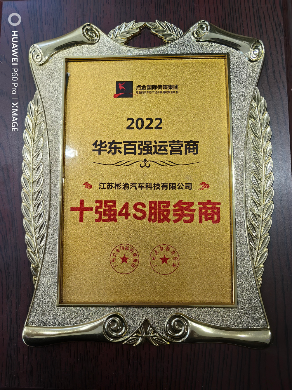 入选华东区优势集团服务商.jpg