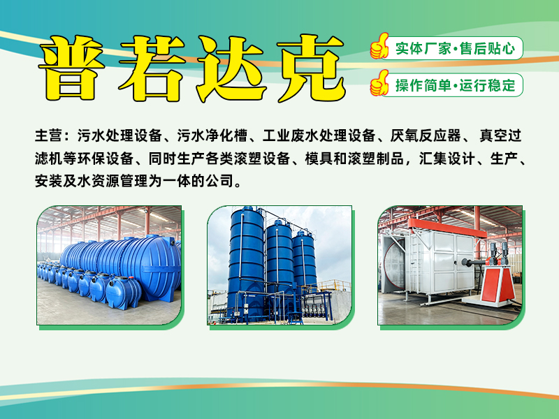 2026甄选生猪屠宰场废水处理设备品牌公司哪家可靠？普若达克给出答案