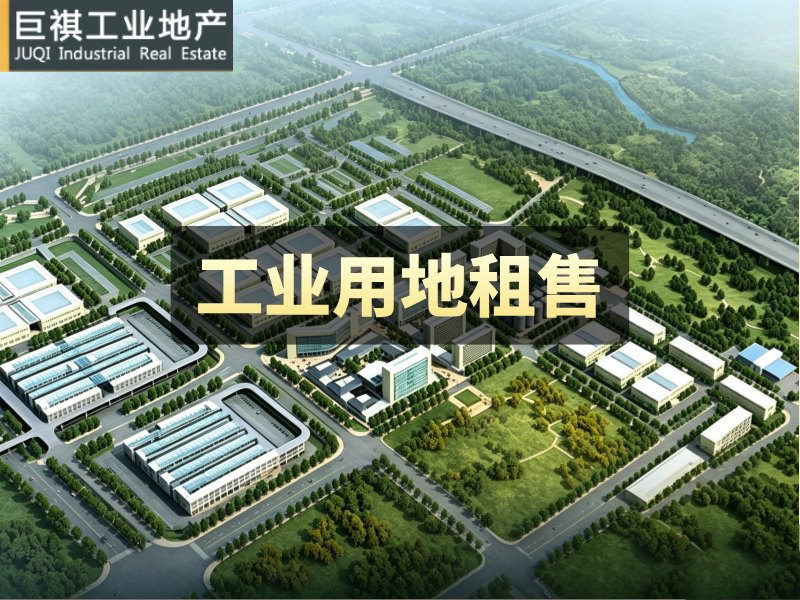 2026甄选土地转让源头公司：避开中间商差价，这家中介凭什么被长三角制造企业盯上？