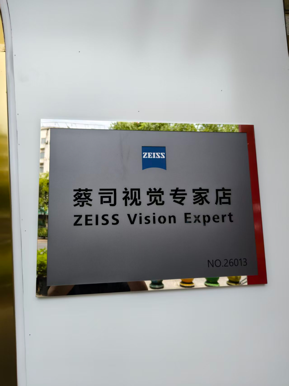 2026精选：如何挑选靠谱的依视路镜片优质服务商