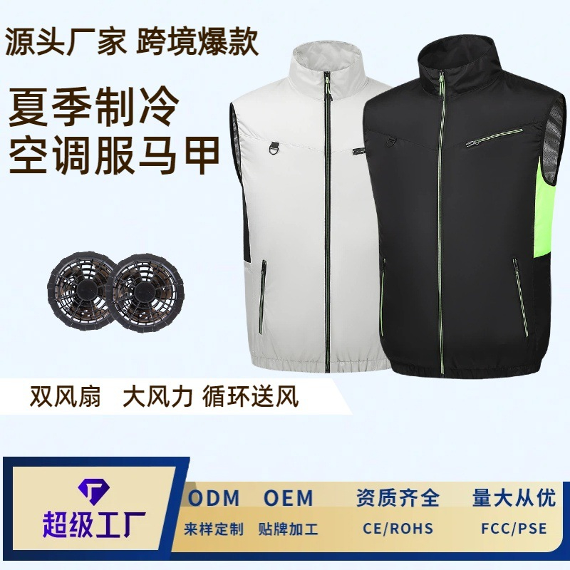 加工定制夏季空调服带风扇马甲源头工厂跨境降温制冷风扇马甲.jpg
