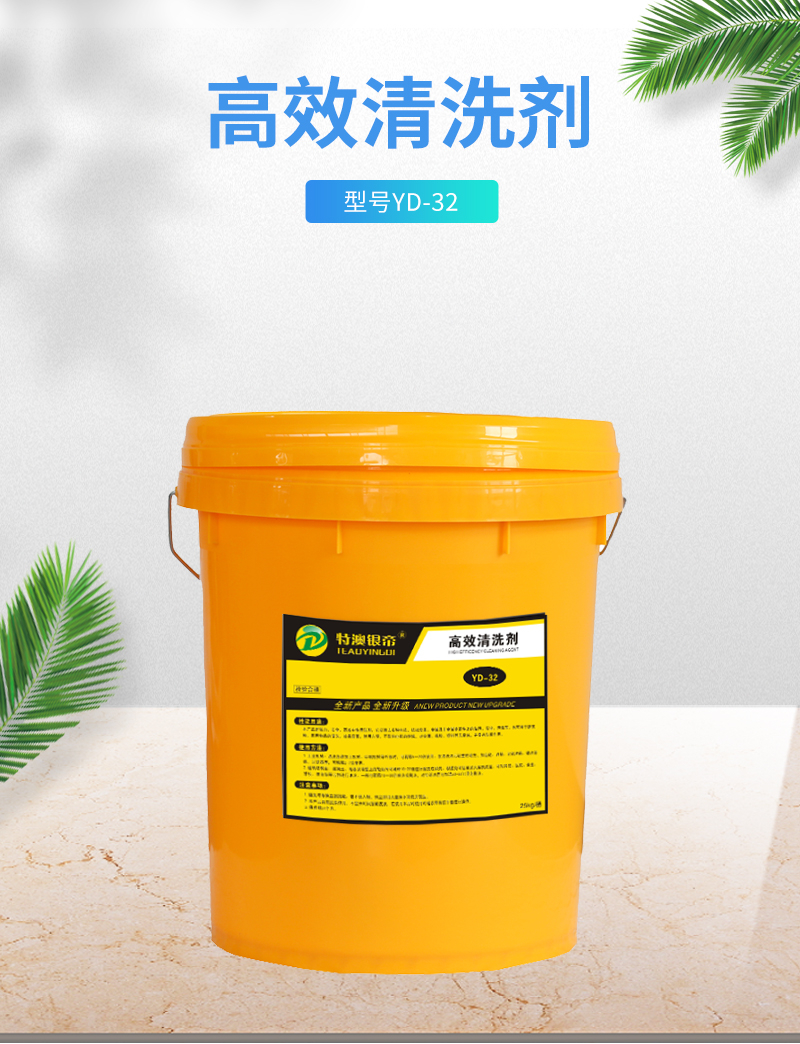 清洗剂.jpg