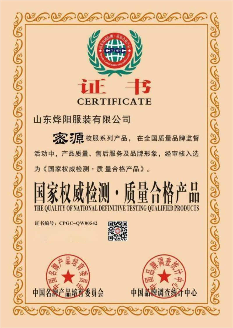 烨阳服装有限公司荣誉资质.jpg