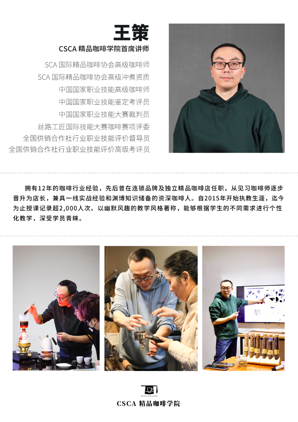 2026甄选SCA国际精品咖啡培训：从入门到开店的专业进阶之路