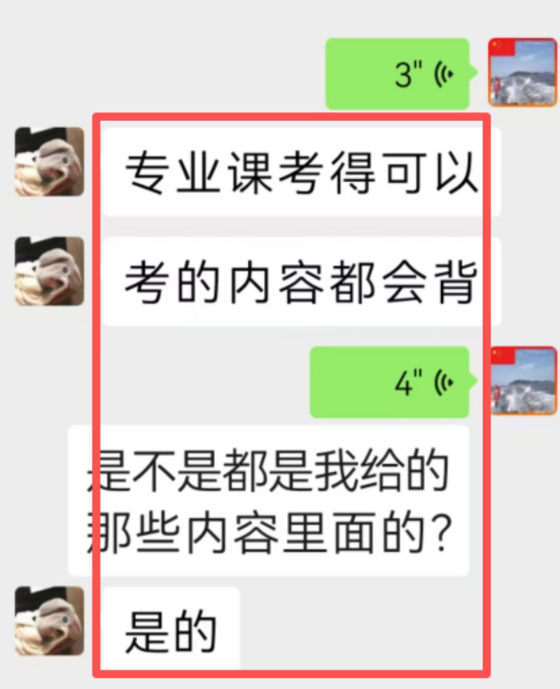 华博押题反馈1