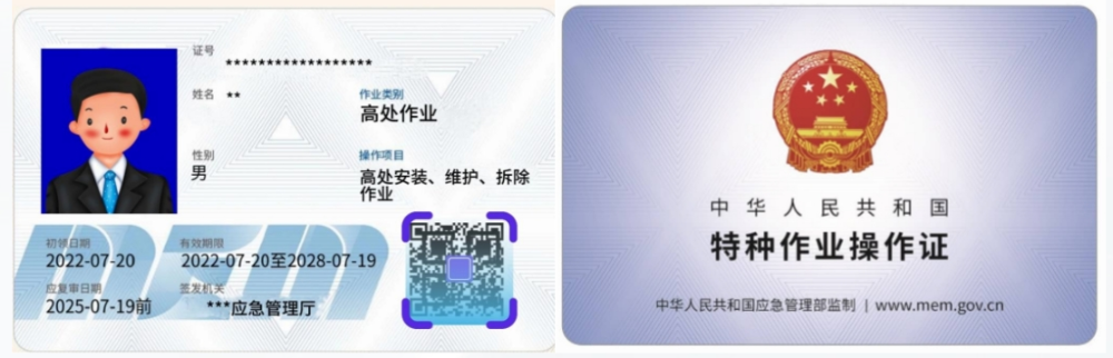 高处证.png