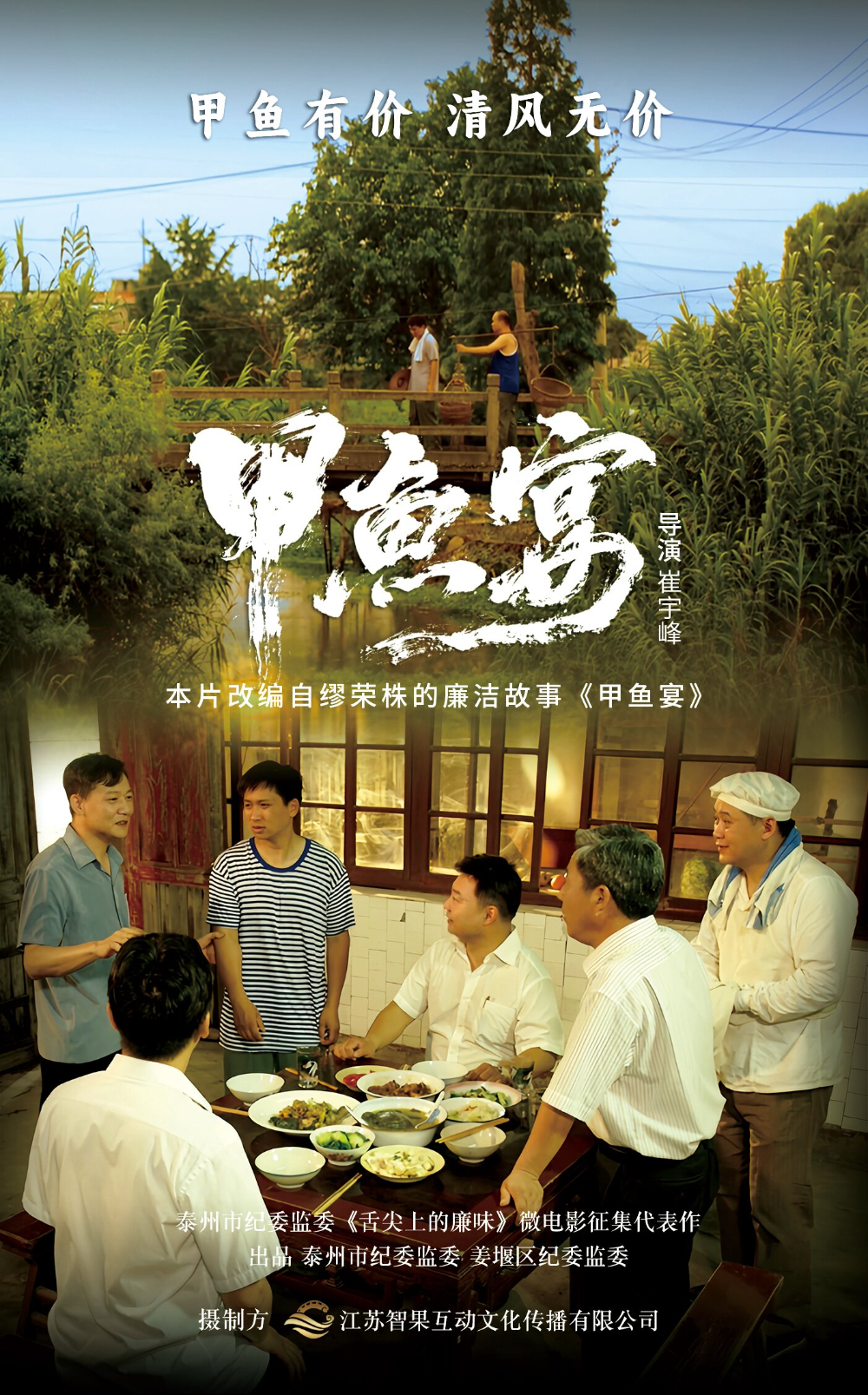 甲鱼宴2_proc.jpg