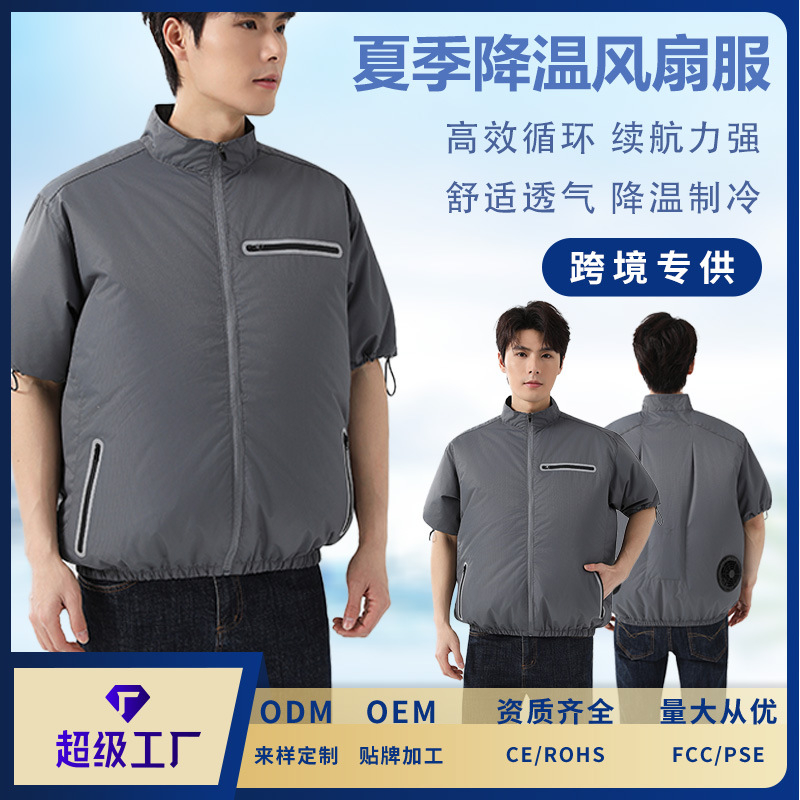 2026跨境新款风扇服户外运动工作降温制冷空调服短袖带风扇衣服.jpg