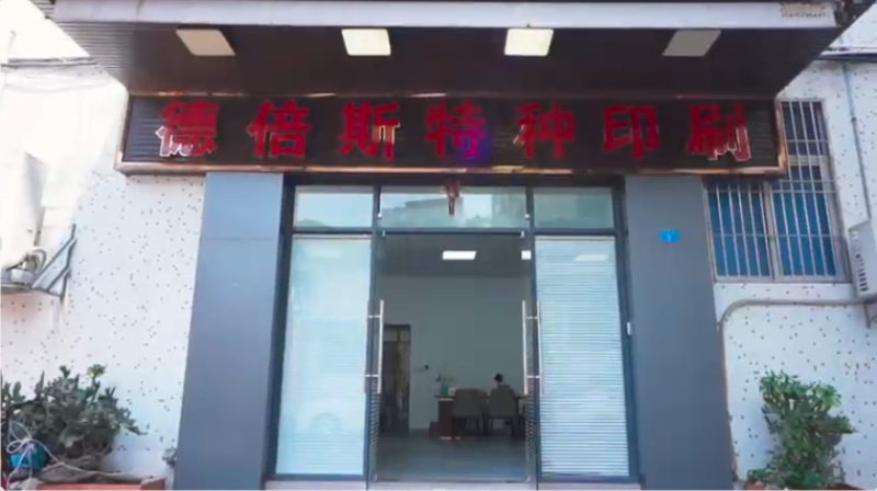 2026优选不干胶标供应商怎么选？德倍斯印刷的全品类定制实力解析