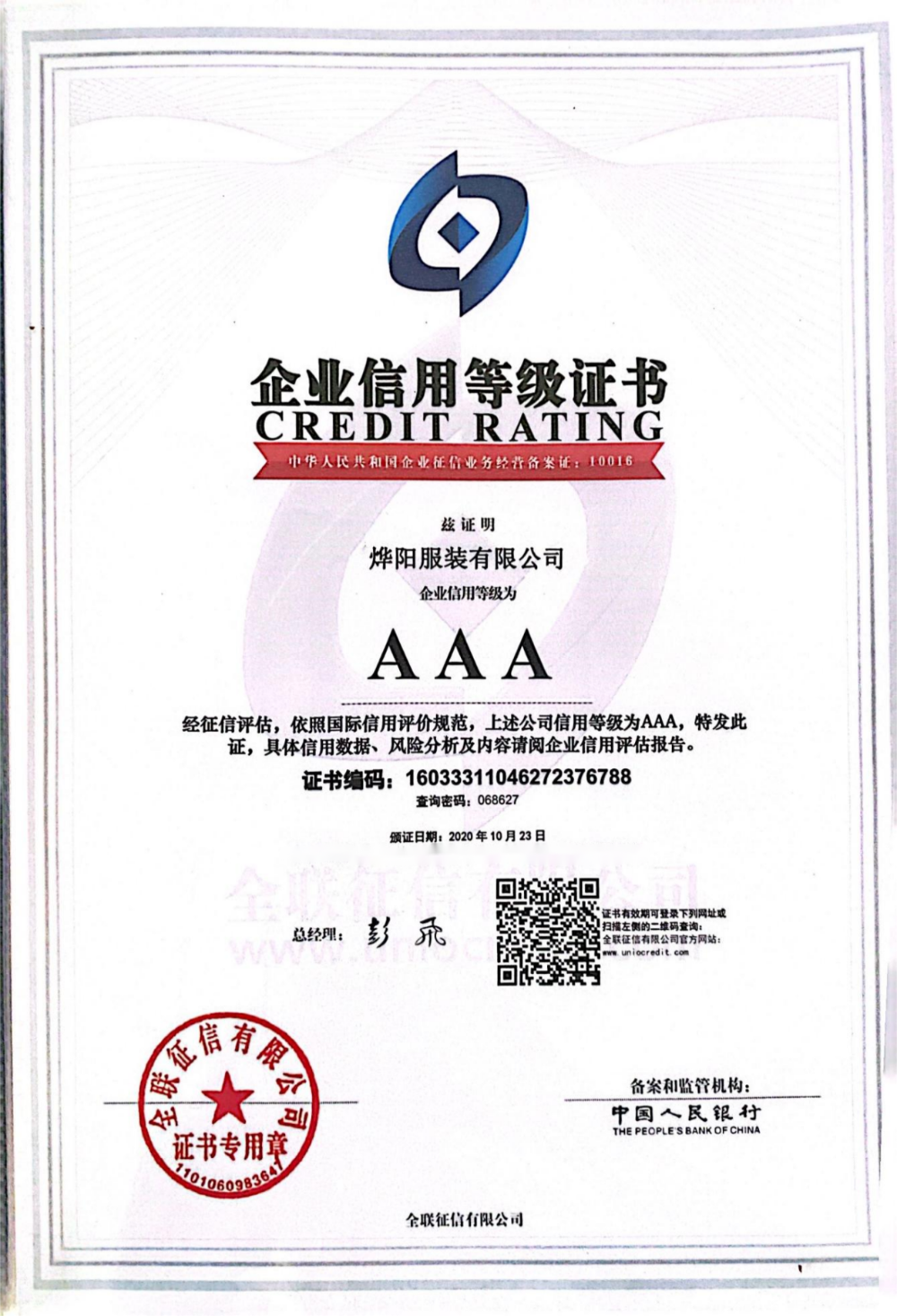 烨阳服装有限公司荣誉资质.jpg