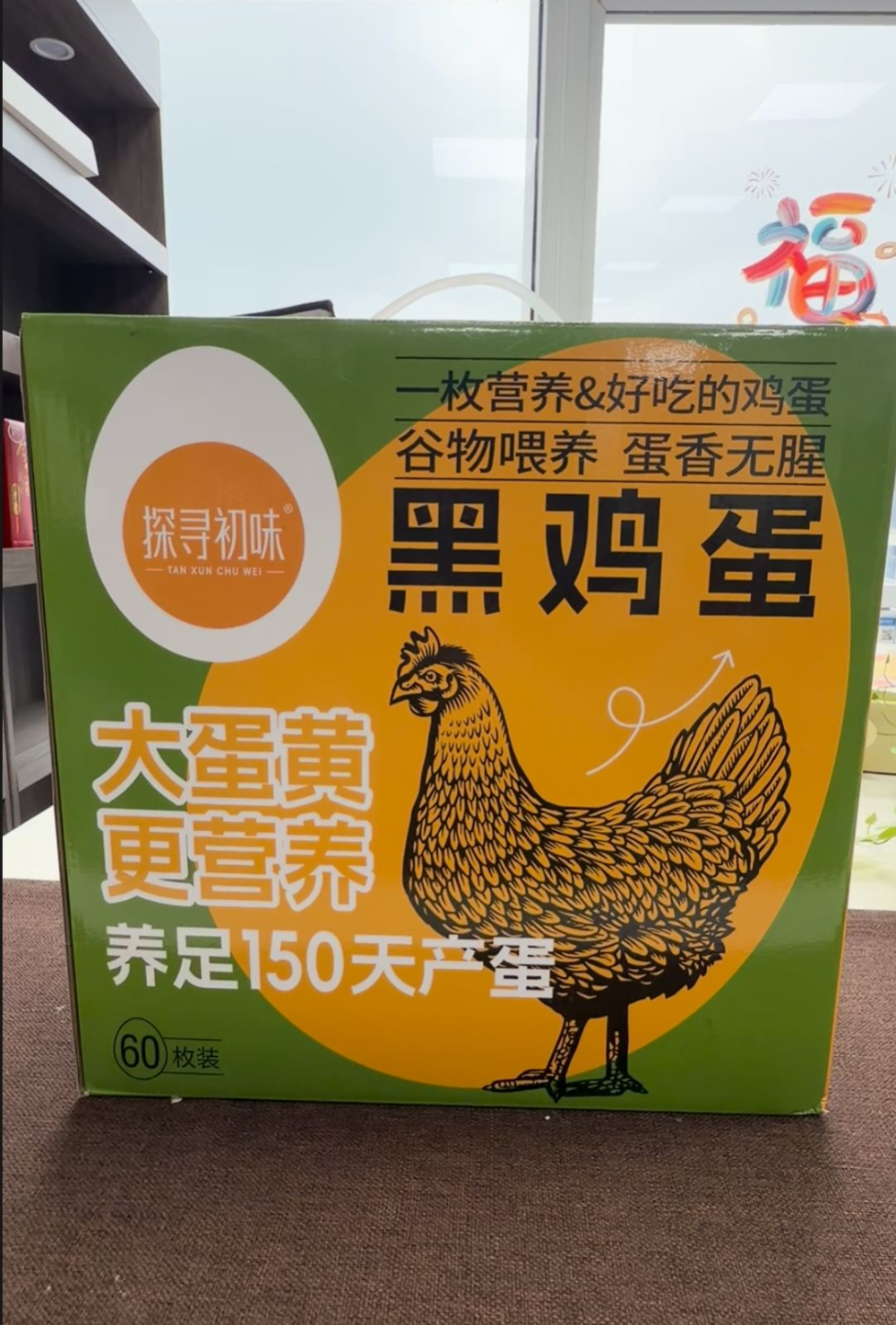 探寻初味黑鸡蛋60枚.jpg