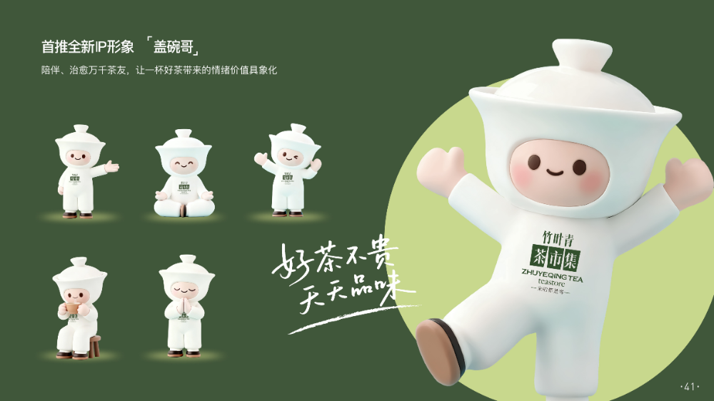 竹叶青品牌介绍(2026年)(1)_43.png