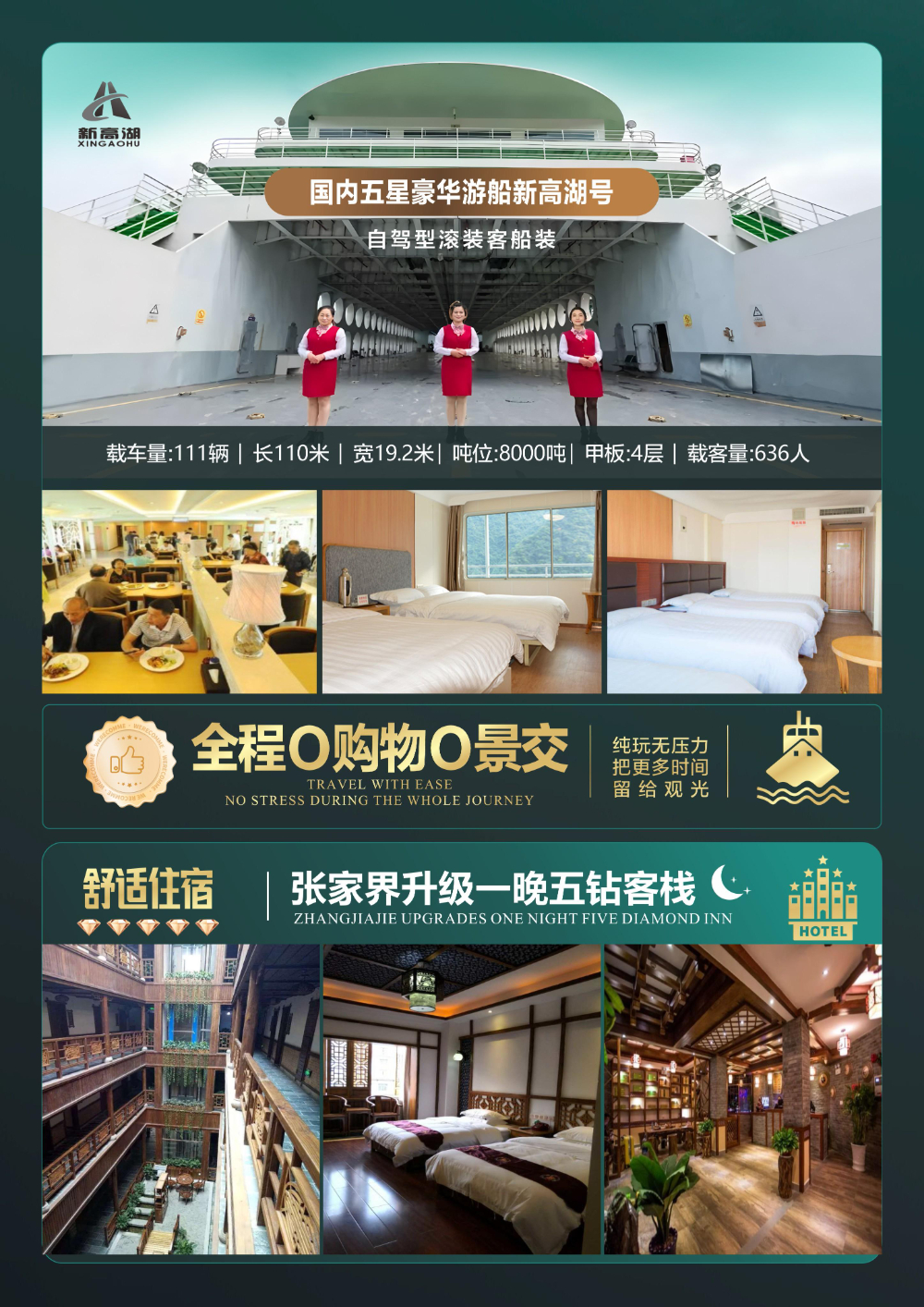 1、湖南恋上美三峡双高9日游(1)_p02_01.jpeg