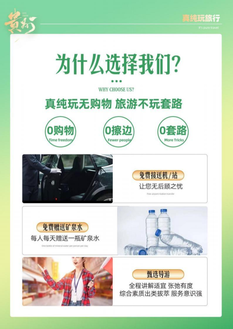 1.管家1号5日游（私域黔贵7-8月)_p02_01.jpeg