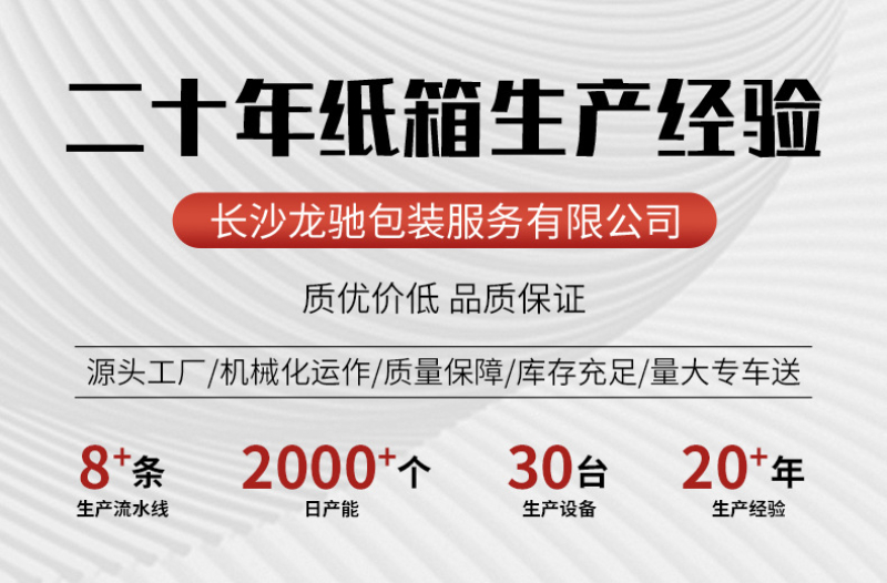 2026甄选纸护角公司联系方式：长沙龙驰包装实力解析