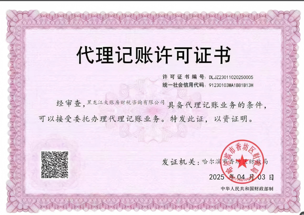 黑龙江大账房财税——2026优选企业财税服务团队