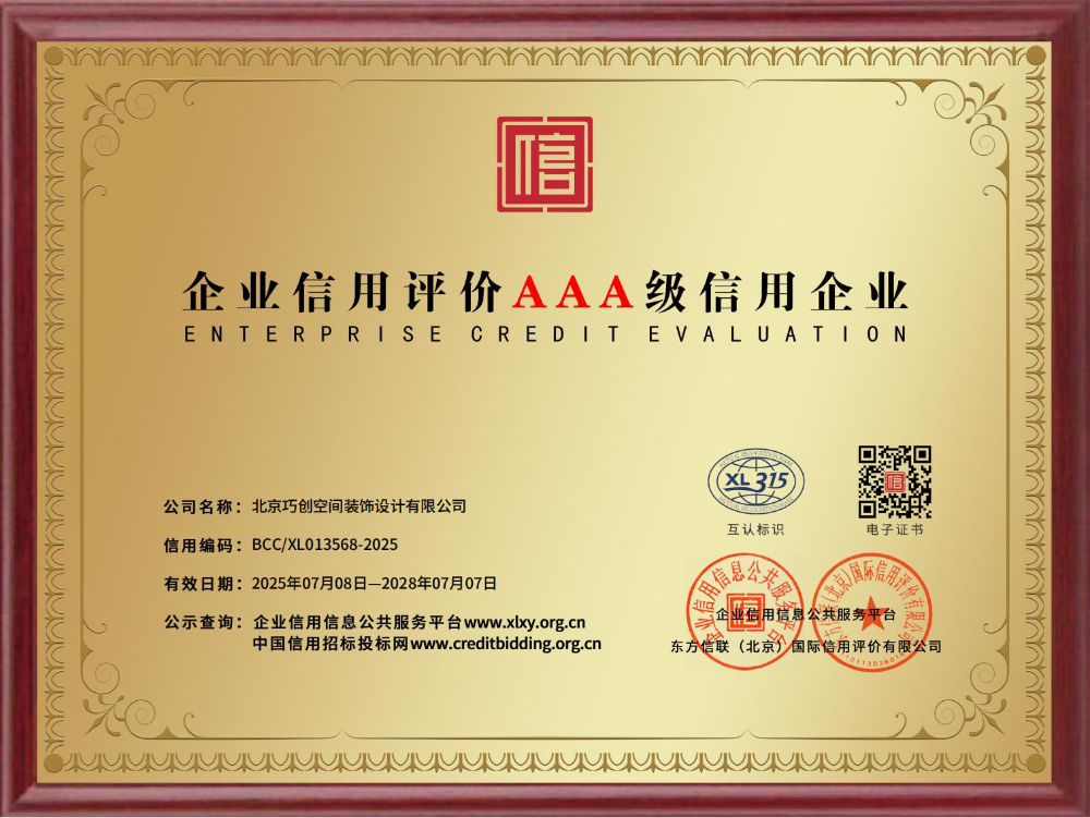 13.企业AAA等级铜牌.jpg