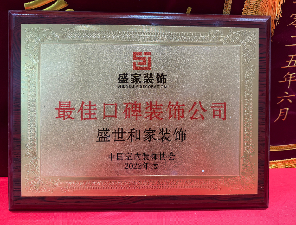 2026优选装修设计实力公司怎么联系？盛世和家装饰全解析