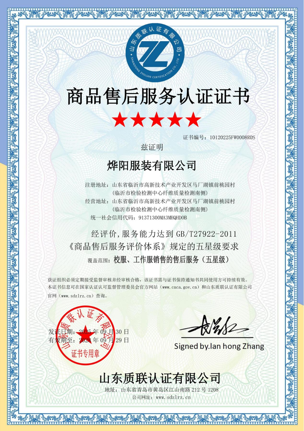 烨阳服装有限公司荣誉资质.jpg
